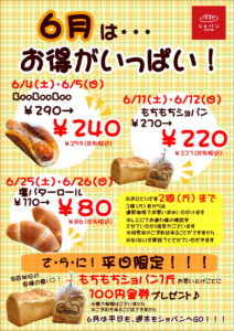 【予告】初夏のわくわくパン祭り