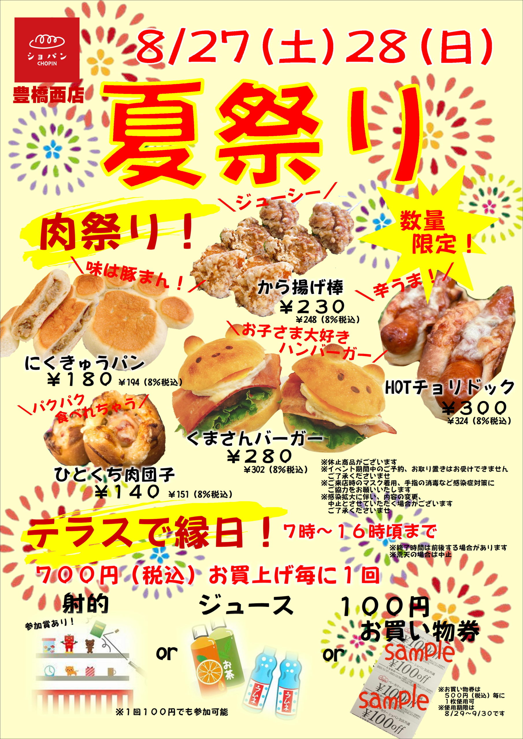 豊橋西店の夏祭り【肉祭り】
