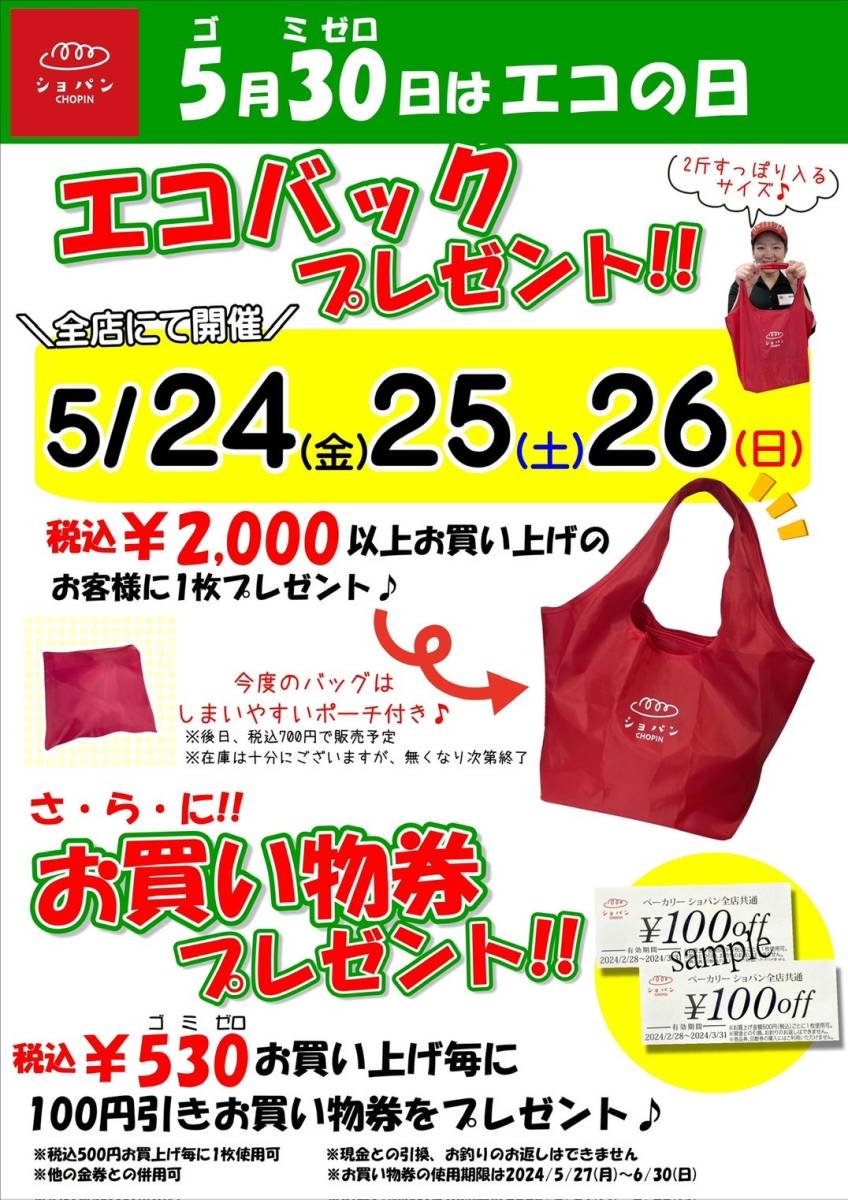 【佐鳴台店】5月限定商品販売のお知らせ！！