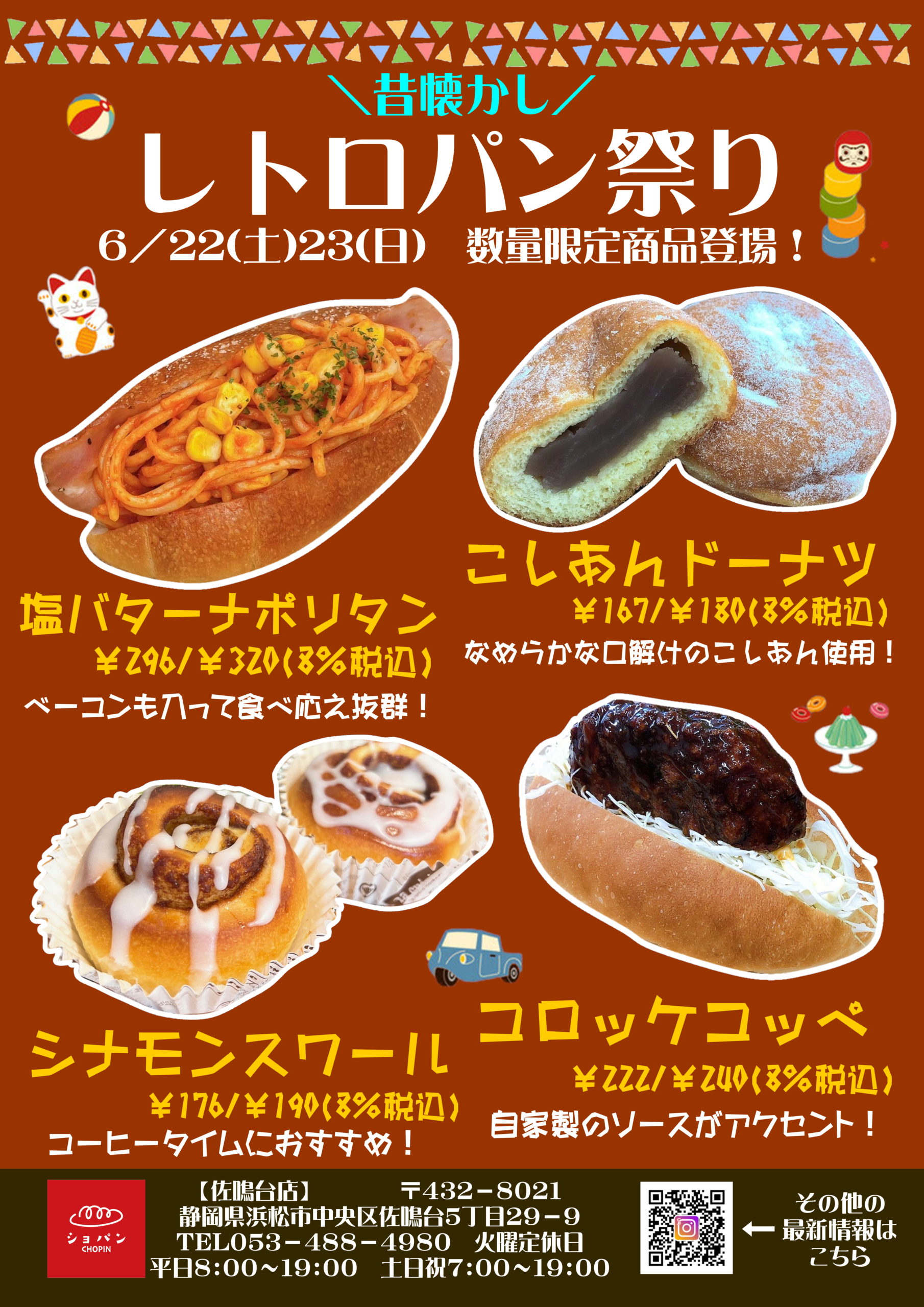 【佐鳴台店】レトロパン祭り開催！！
